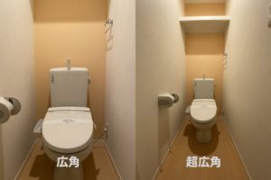 トイレの比較写真　広角と超広角